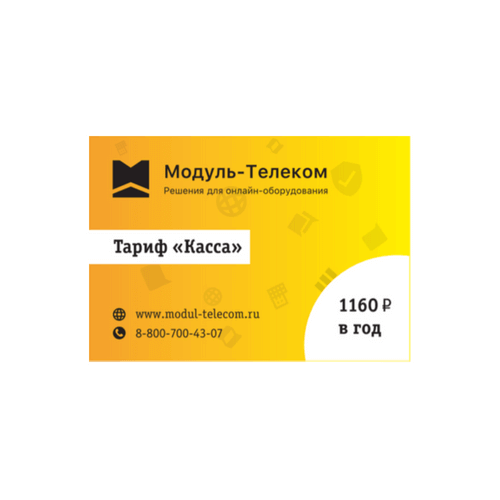 Сим-карта Билайн с тарифом для онлайн-касс в Кызыле