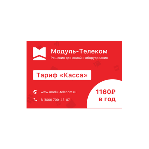 Сим-карта МТС с тарифом для онлайн-касс в Кызыле
